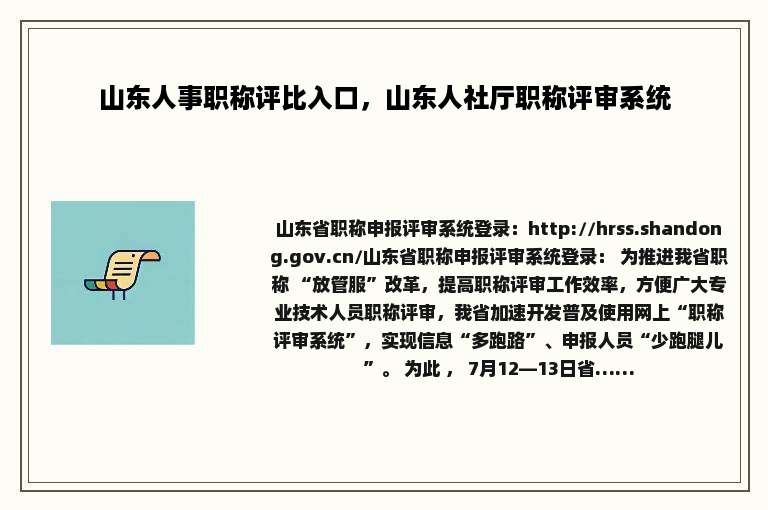山东人事职称评比入口，山东人社厅职称评审系统