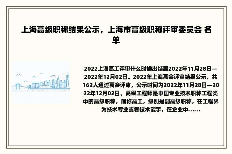 上海高级职称结果公示，上海市高级职称评审委员会 名单