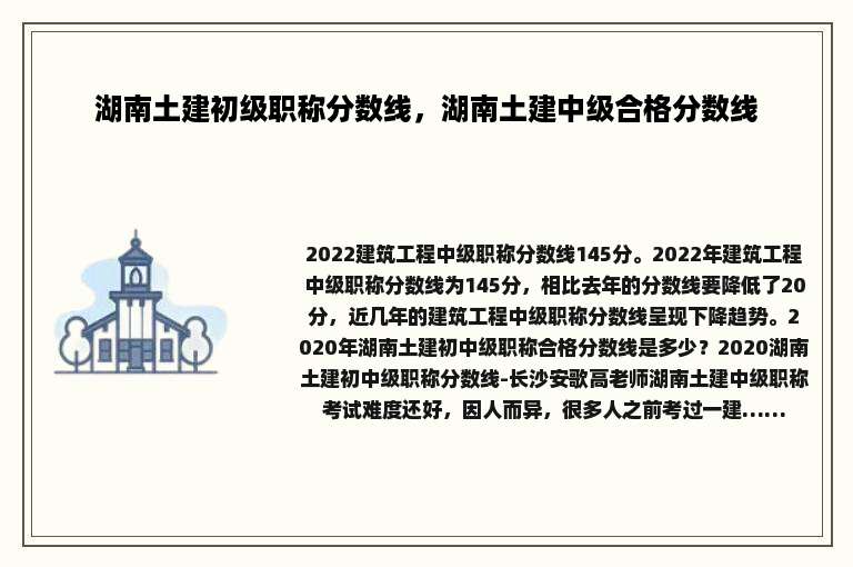湖南土建初级职称分数线，湖南土建中级合格分数线