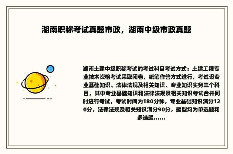 湖南职称考试真题市政，湖南中级市政真题