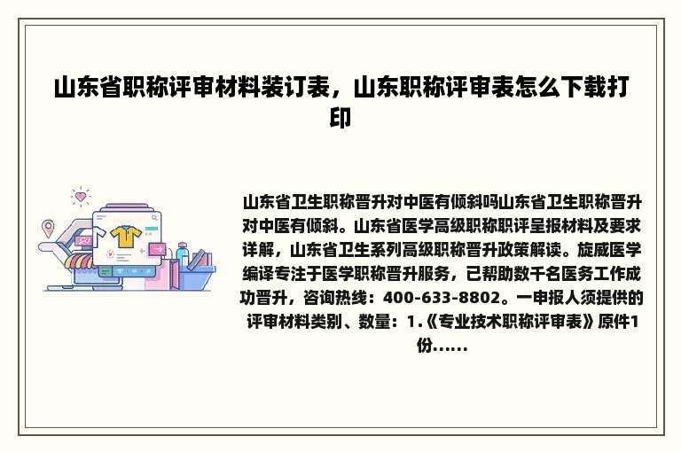 山东省职称评审材料装订表，山东职称评审表怎么下载打印