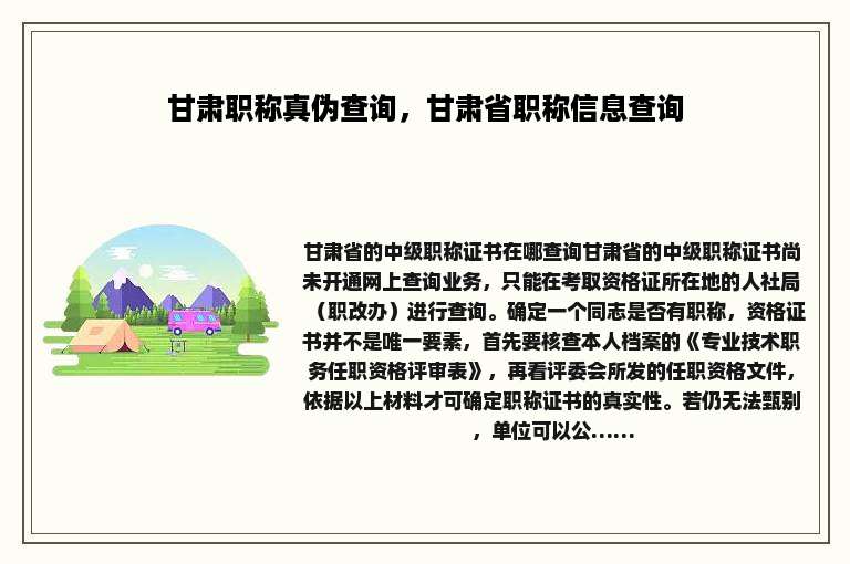 甘肃职称真伪查询，甘肃省职称信息查询