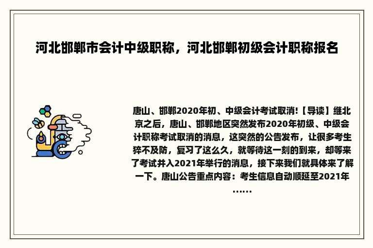河北邯郸市会计中级职称，河北邯郸初级会计职称报名