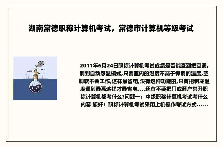 湖南常德职称计算机考试，常德市计算机等级考试