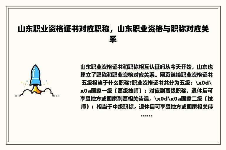 山东职业资格证书对应职称，山东职业资格与职称对应关系