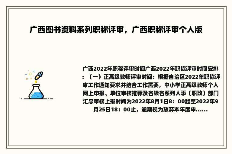 广西图书资料系列职称评审，广西职称评审个人版