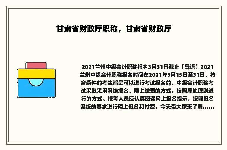 甘肃省财政厅职称，甘肃省财政厅
