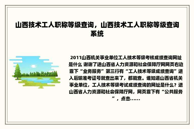 山西技术工人职称等级查询，山西技术工人职称等级查询系统