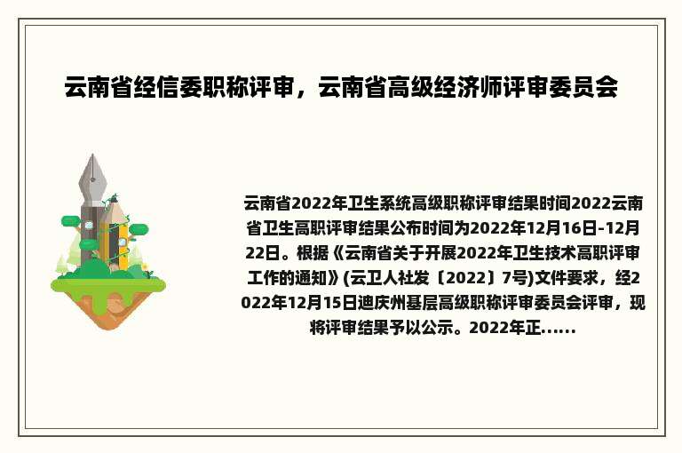 云南省经信委职称评审，云南省高级经济师评审委员会