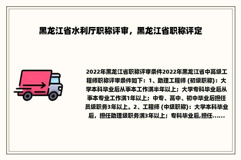 黑龙江省水利厅职称评审，黑龙江省职称评定