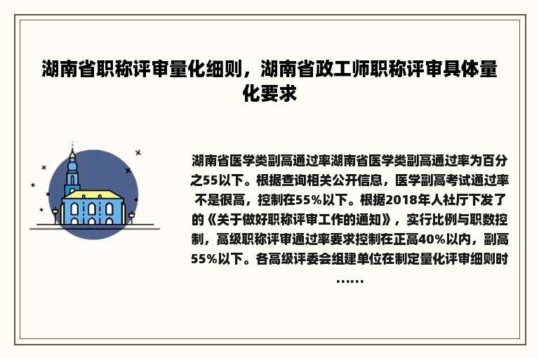 湖南省职称评审量化细则，湖南省政工师职称评审具体量化要求