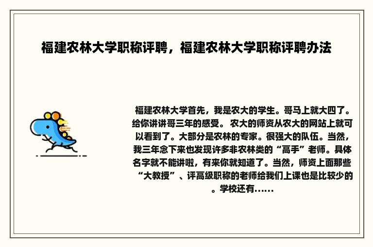福建农林大学职称评聘，福建农林大学职称评聘办法