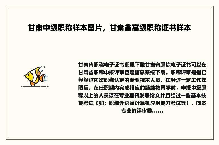 甘肃中级职称样本图片，甘肃省高级职称证书样本