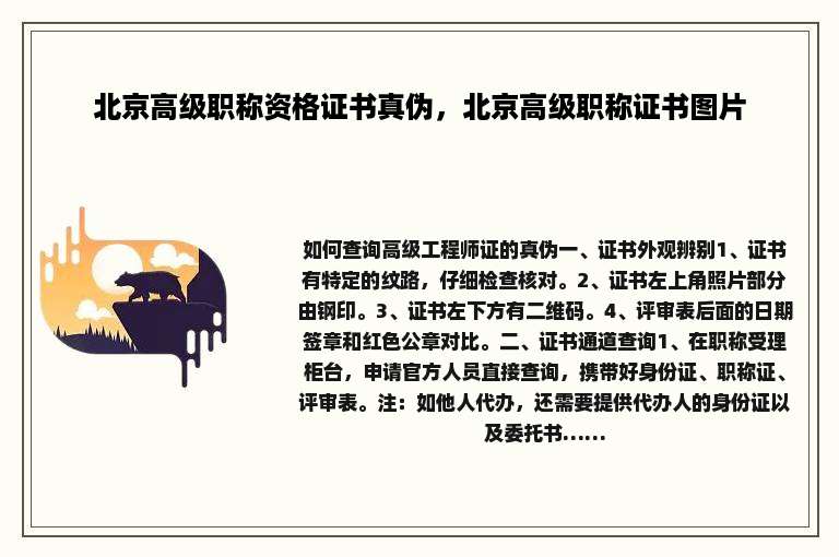 北京高级职称资格证书真伪，北京高级职称证书图片