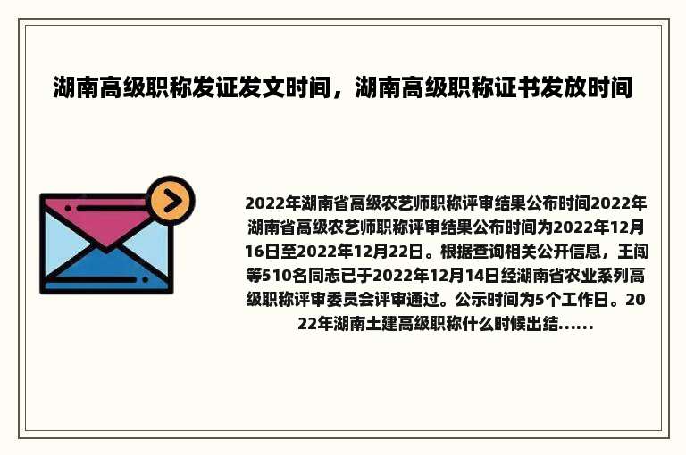 湖南高级职称发证发文时间，湖南高级职称证书发放时间
