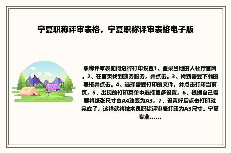 宁夏职称评审表格，宁夏职称评审表格电子版