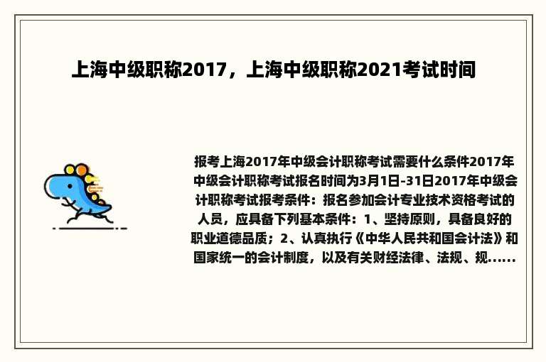 上海中级职称2017，上海中级职称2021考试时间