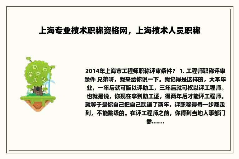 上海专业技术职称资格网，上海技术人员职称