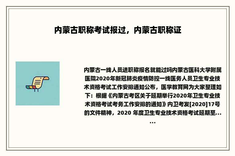 内蒙古职称考试报过，内蒙古职称证