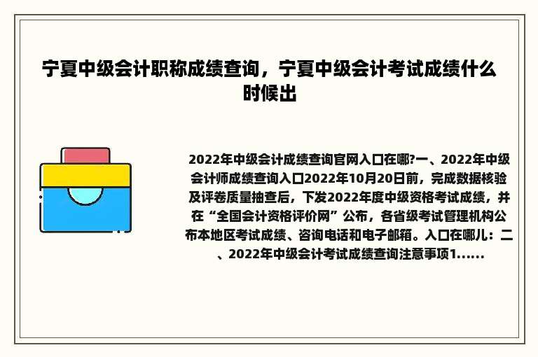 宁夏中级会计职称成绩查询，宁夏中级会计考试成绩什么时候出