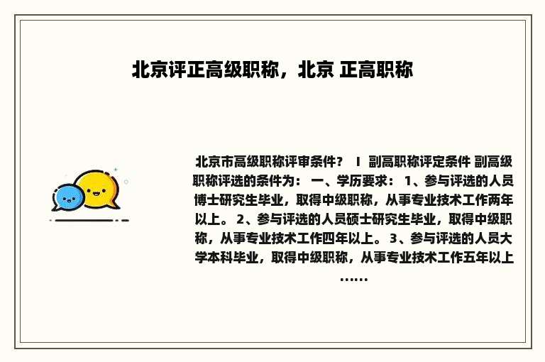 北京评正高级职称，北京 正高职称