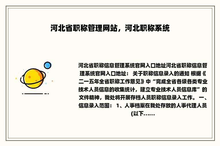 河北省职称管理网站，河北职称系统