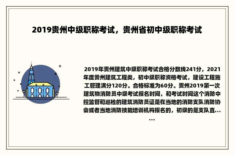 2019贵州中级职称考试，贵州省初中级职称考试
