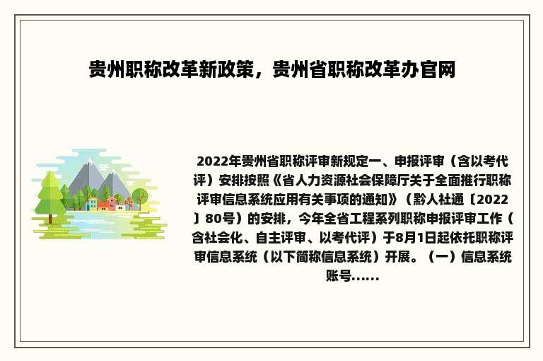 贵州职称改革新政策，贵州省职称改革办官网