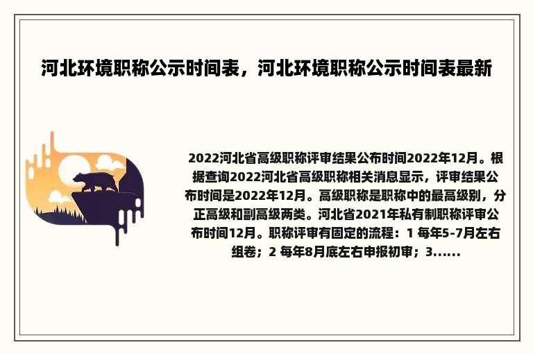河北环境职称公示时间表，河北环境职称公示时间表最新