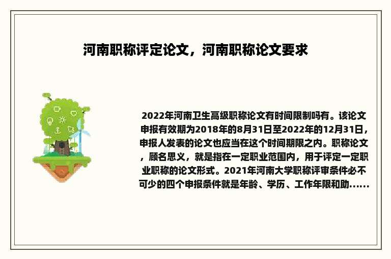 河南职称评定论文，河南职称论文要求