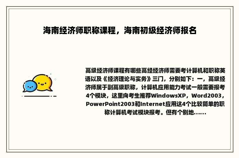 海南经济师职称课程，海南初级经济师报名