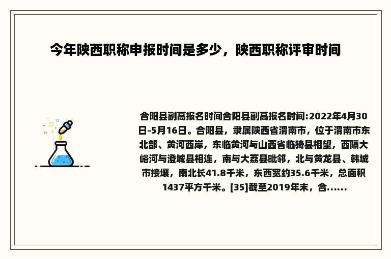 今年陕西职称申报时间是多少，陕西职称评审时间