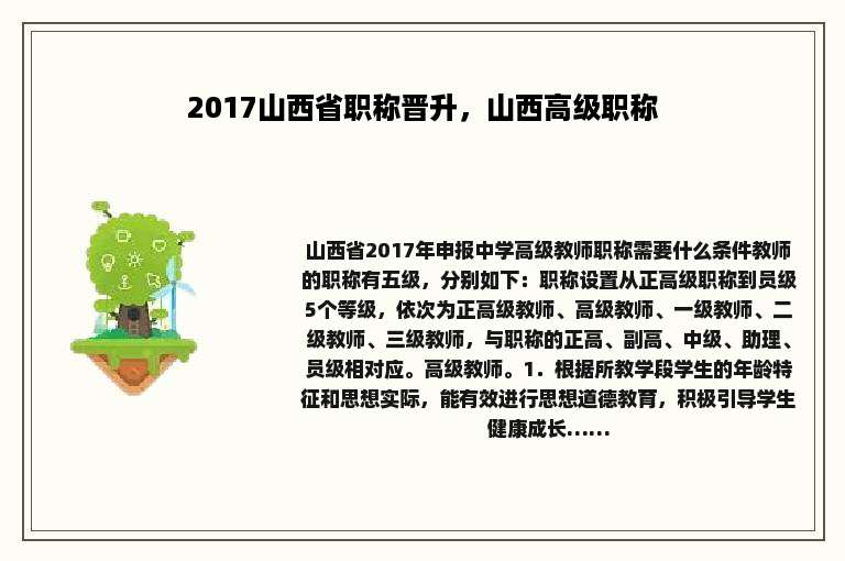 2017山西省职称晋升，山西高级职称