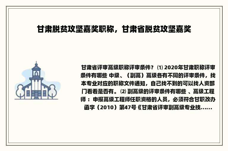 甘肃脱贫攻坚嘉奖职称，甘肃省脱贫攻坚嘉奖