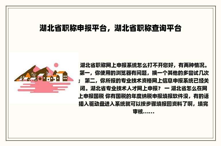 湖北省职称申报平台，湖北省职称查询平台