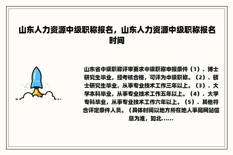 山东人力资源中级职称报名，山东人力资源中级职称报名时间