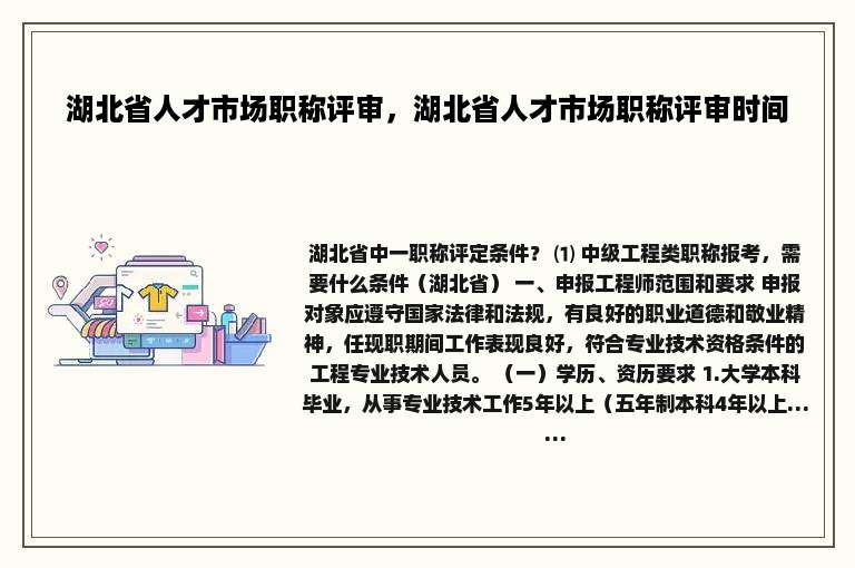 湖北省人才市场职称评审，湖北省人才市场职称评审时间