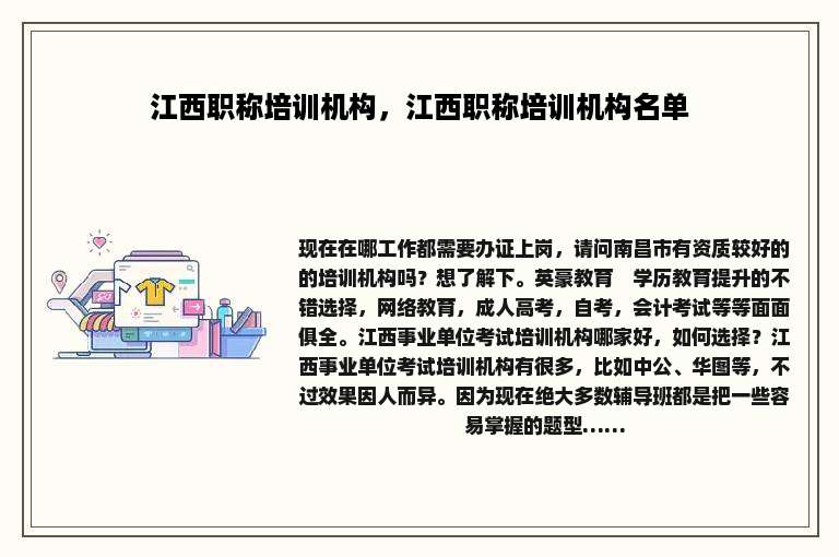 江西职称培训机构，江西职称培训机构名单