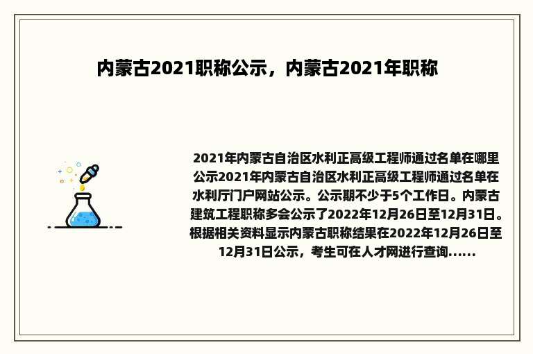 内蒙古2021职称公示，内蒙古2021年职称