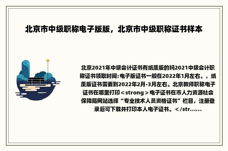 北京市中级职称电子版版，北京市中级职称证书样本