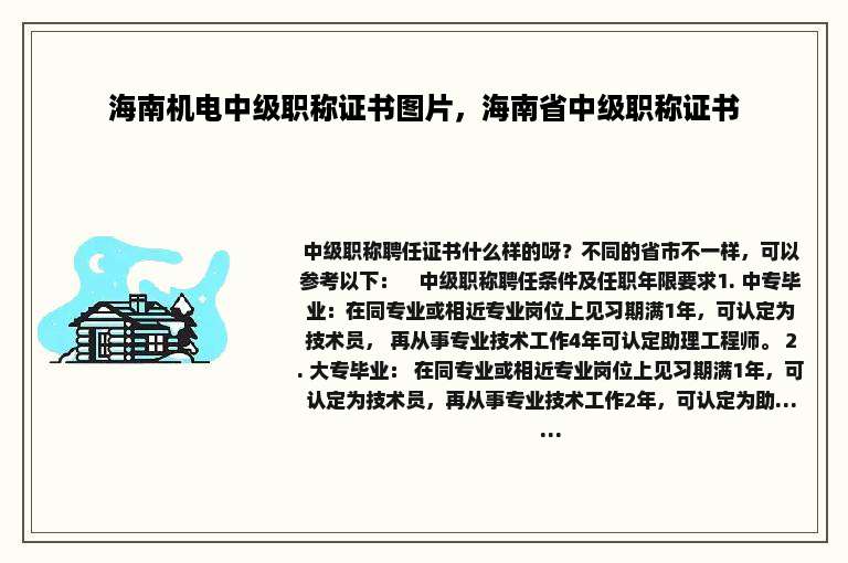 海南机电中级职称证书图片，海南省中级职称证书