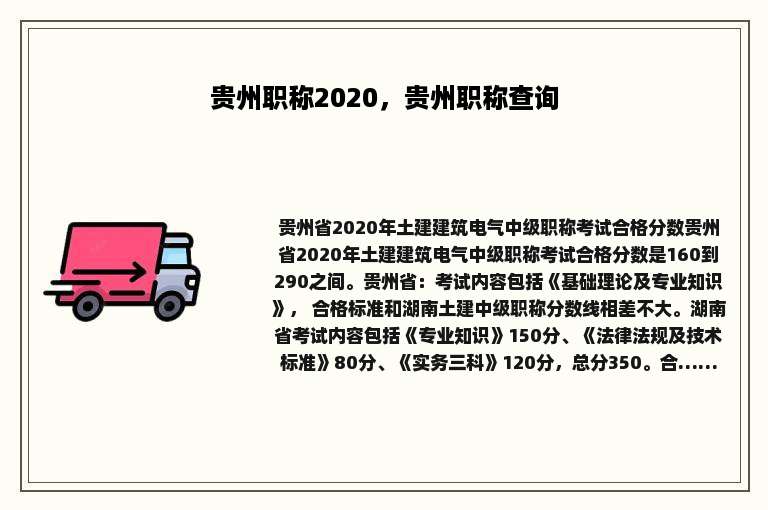 贵州职称2020，贵州职称查询