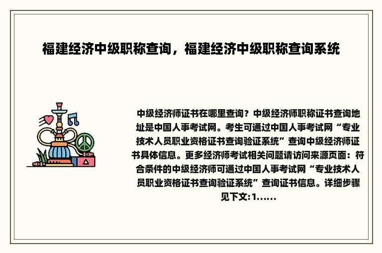 福建经济中级职称查询，福建经济中级职称查询系统