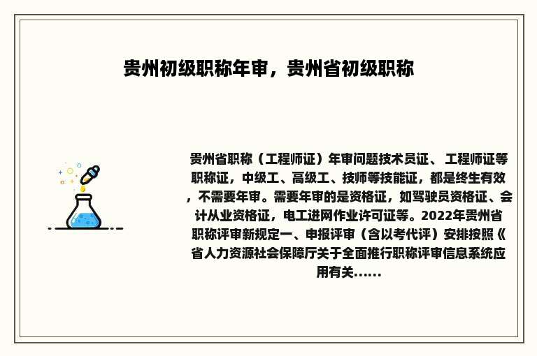 贵州初级职称年审，贵州省初级职称