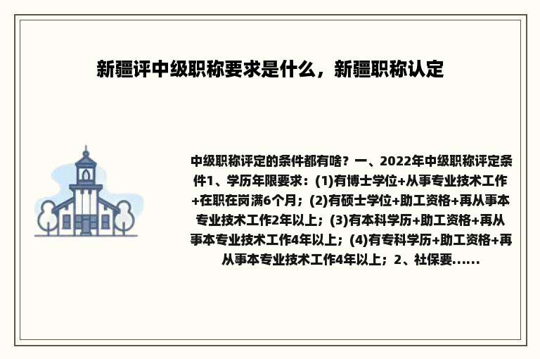 新疆评中级职称要求是什么，新疆职称认定