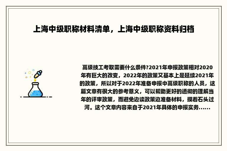 上海中级职称材料清单，上海中级职称资料归档