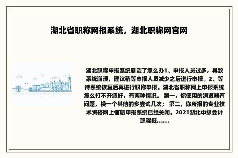 湖北省职称网报系统，湖北职称网官网