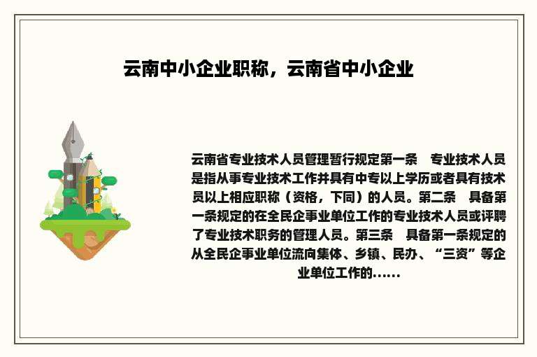 云南中小企业职称，云南省中小企业