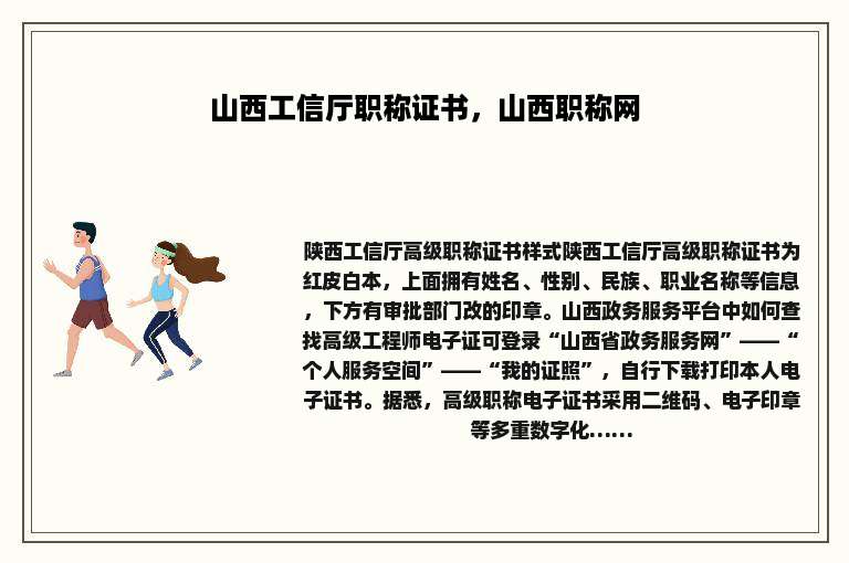 山西工信厅职称证书，山西职称网