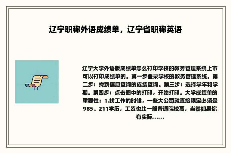 辽宁职称外语成绩单，辽宁省职称英语